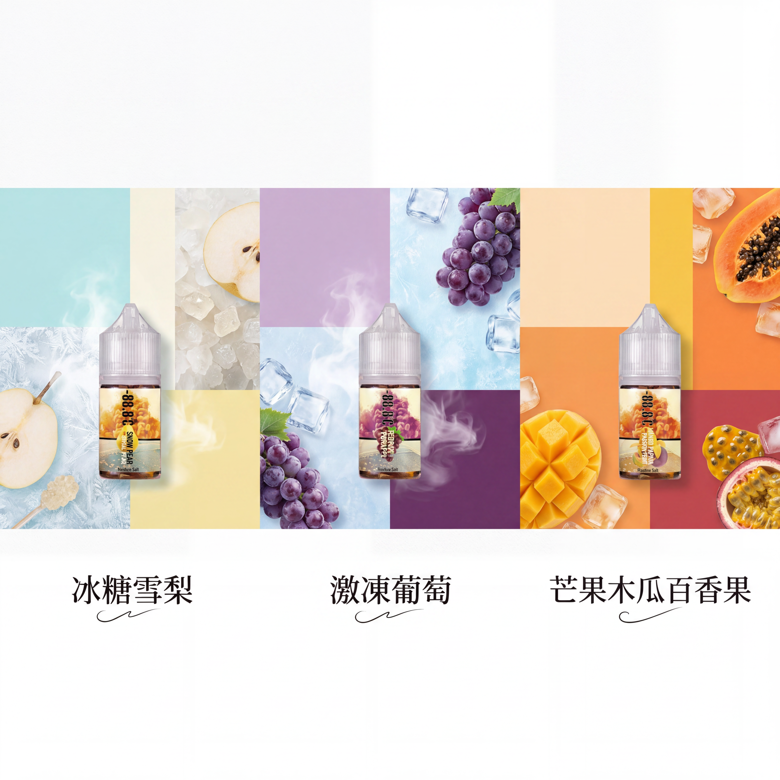 -88.8°C 電子煙小煙油各種口味對照圖