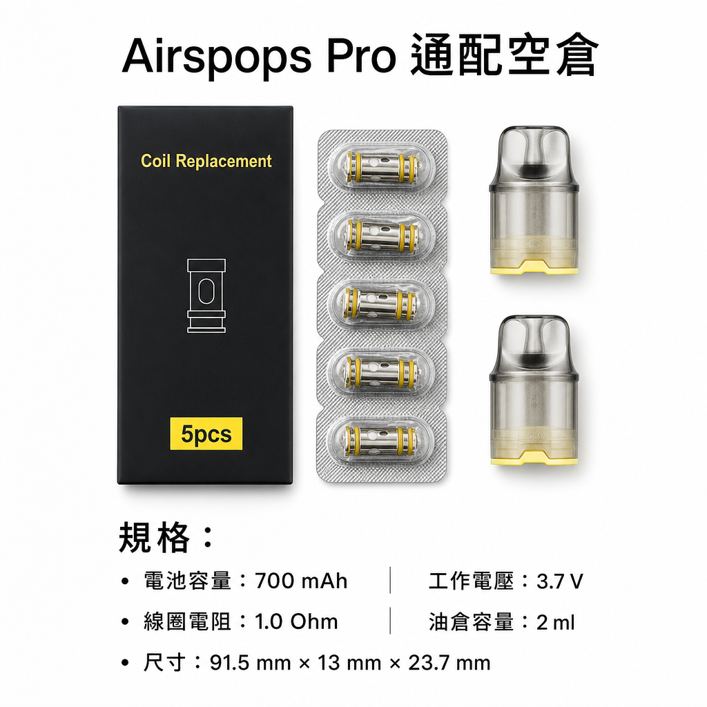 AIRSCREAM pro Lite 注油式電子煙多款顏色包裝與規格色卡對照圖