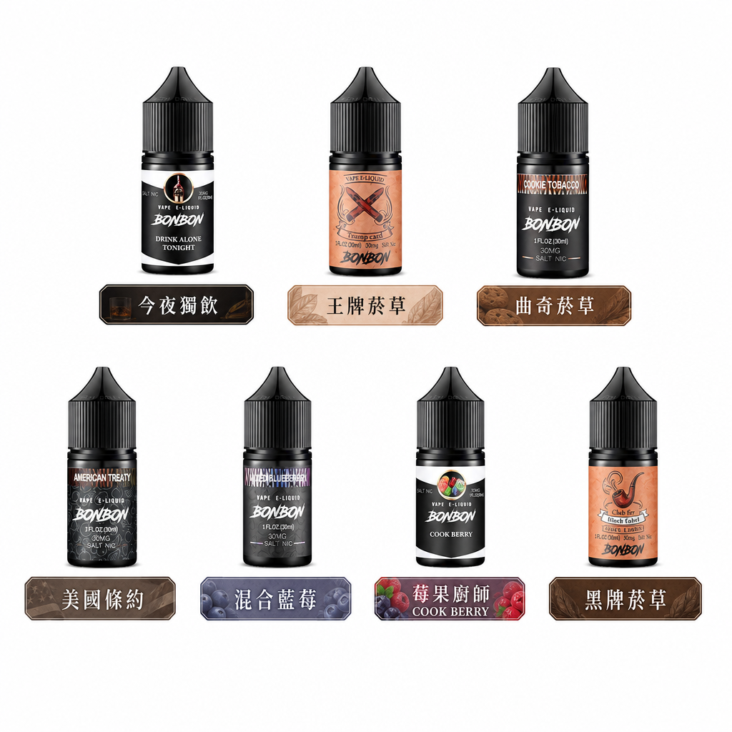 電子煙小煙油各種口味對照圖