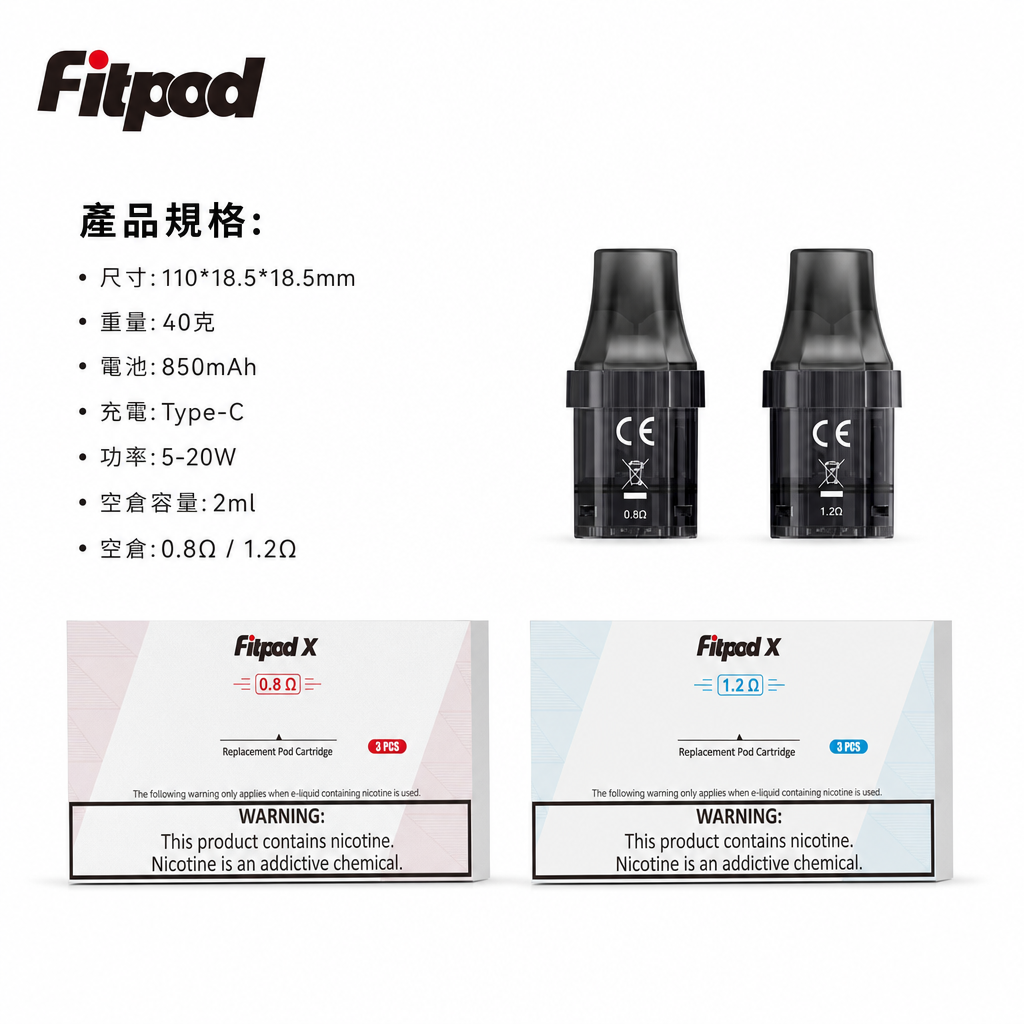 Fitpod X 斯萊克三代 注油式電子煙多款顏色包裝與規格色卡對照圖
