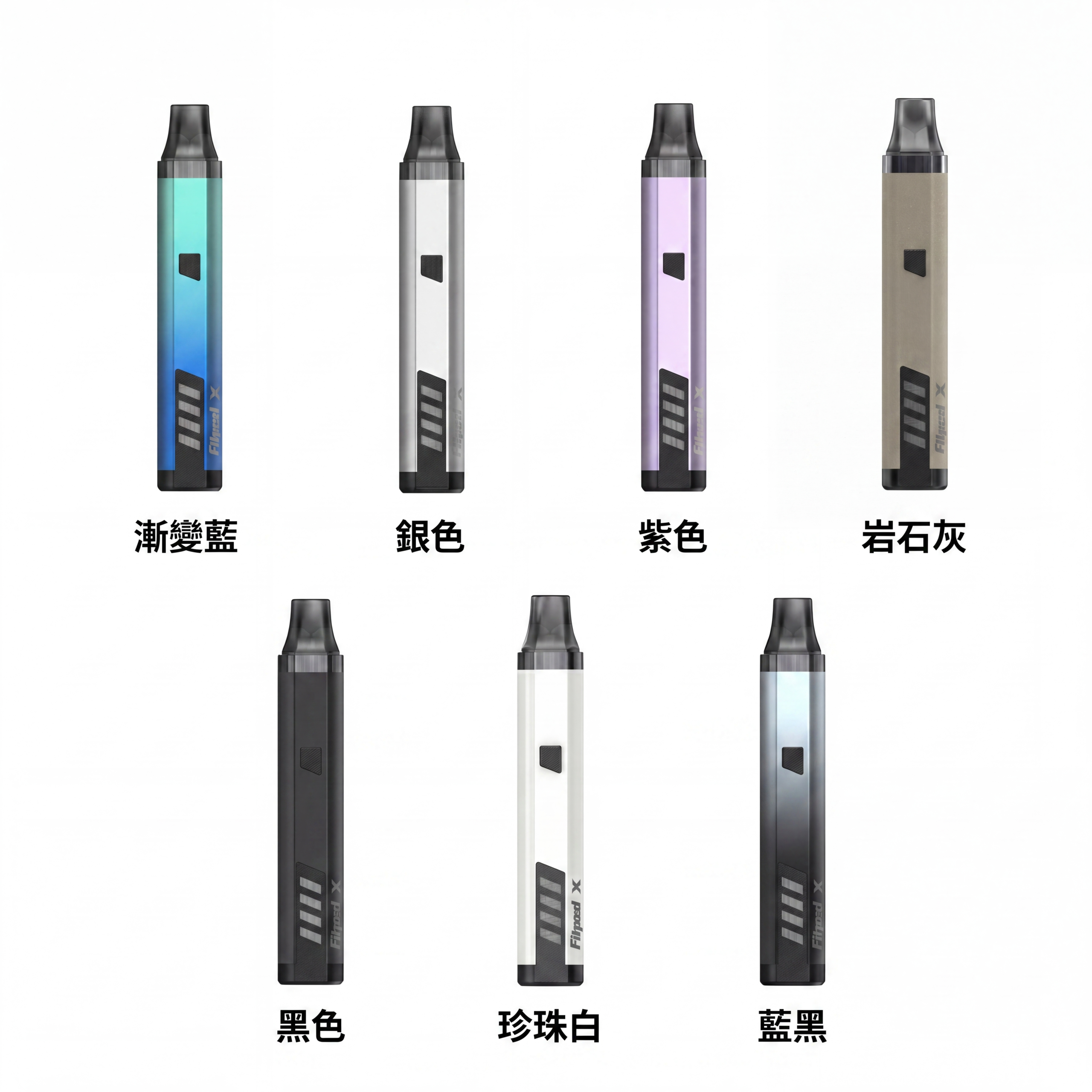 Fitpod X 斯萊克三代 注油式電子煙多款顏色包裝與規格色卡對照圖