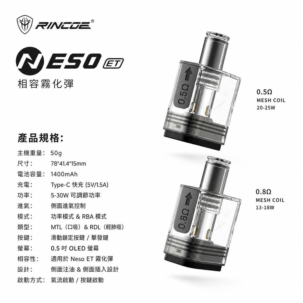 RINCOE NESO ET 注油式電子煙多款顏色包裝與規格色卡對照圖