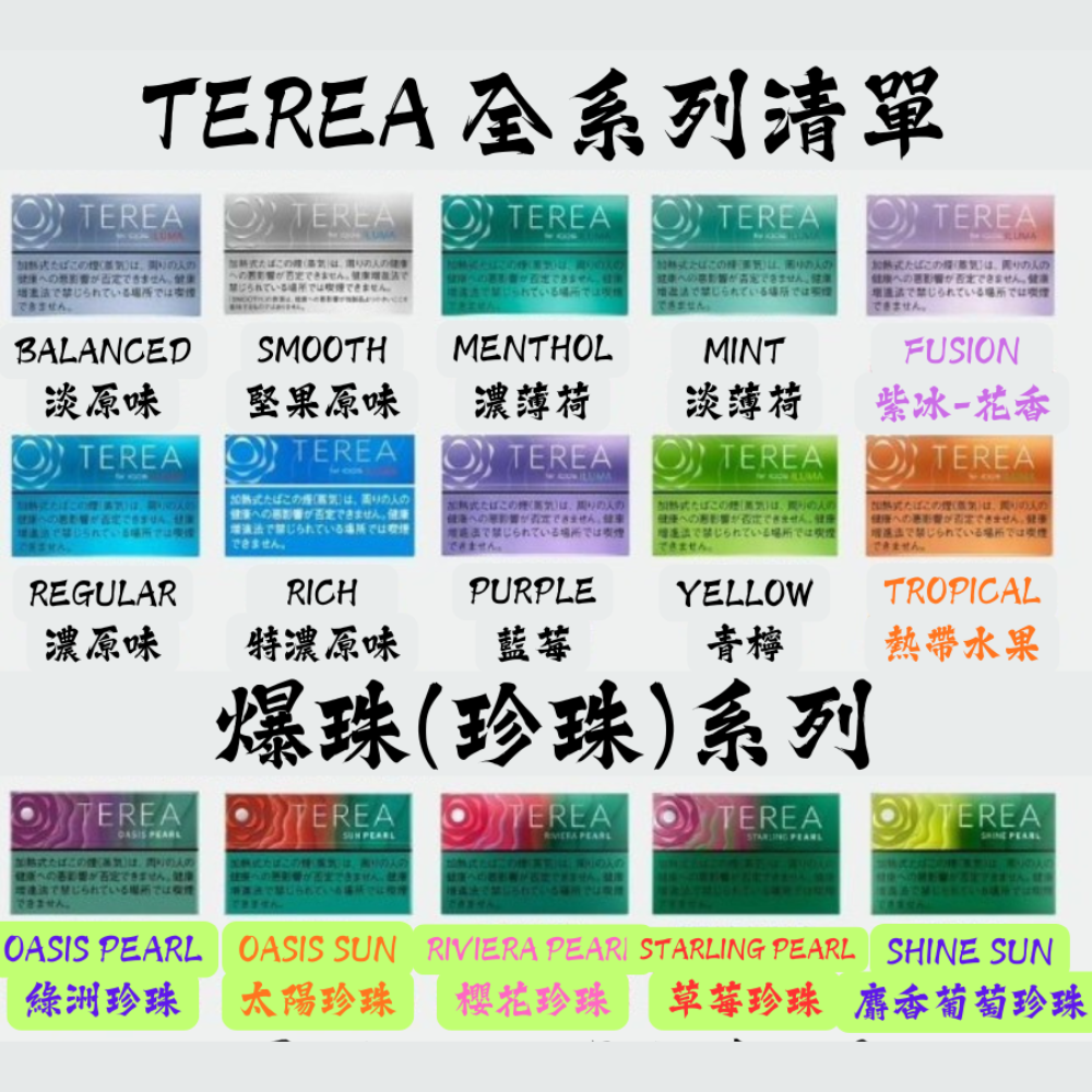 TEREA 菸彈 (日版):圖片 2