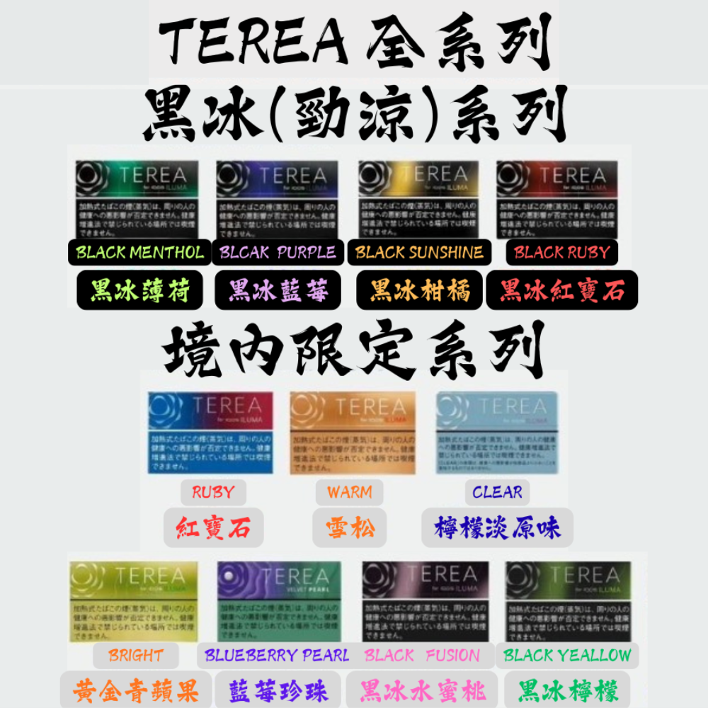 TEREA 菸彈 (日版)
