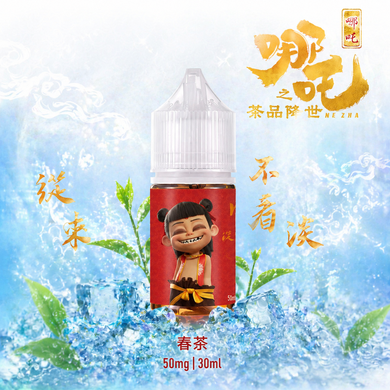 哪吒#50