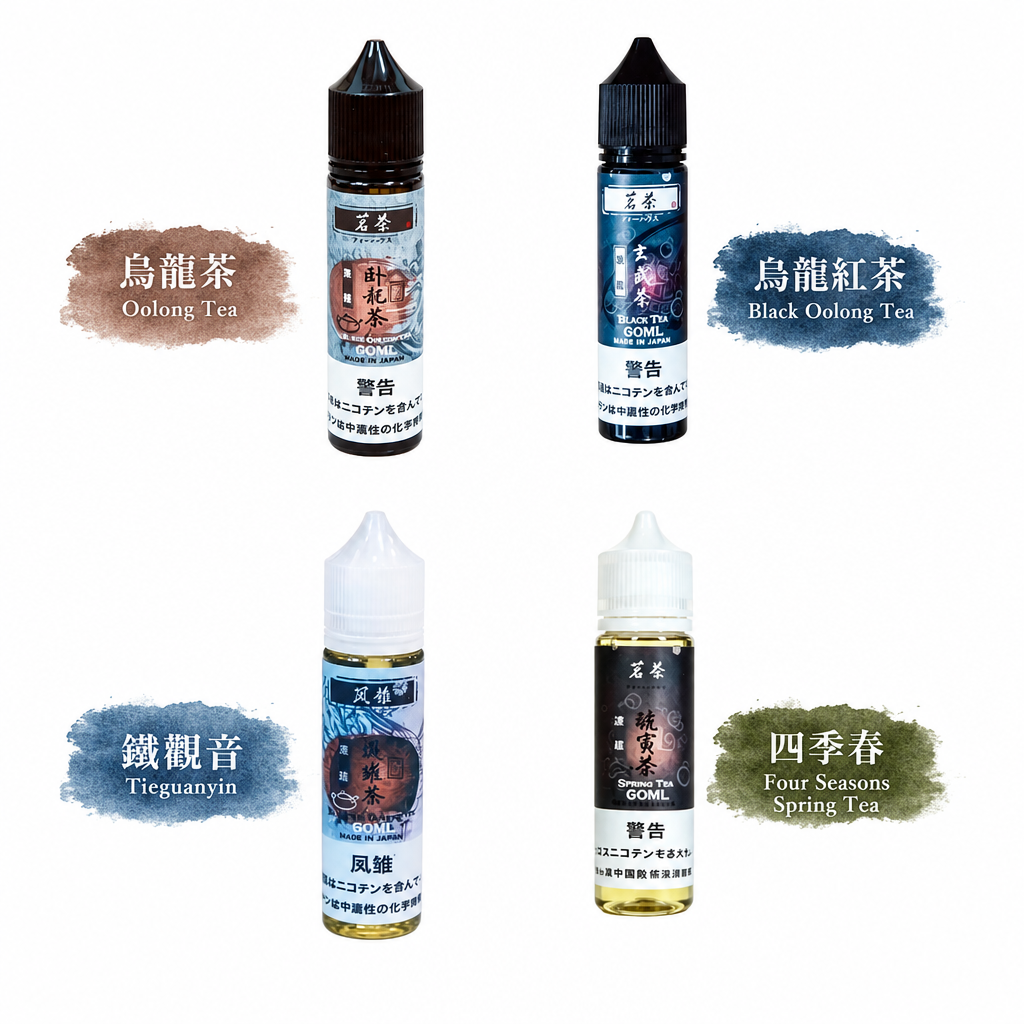 茗茶系列 最新電子煙大煙油小煙油各種口味對照圖