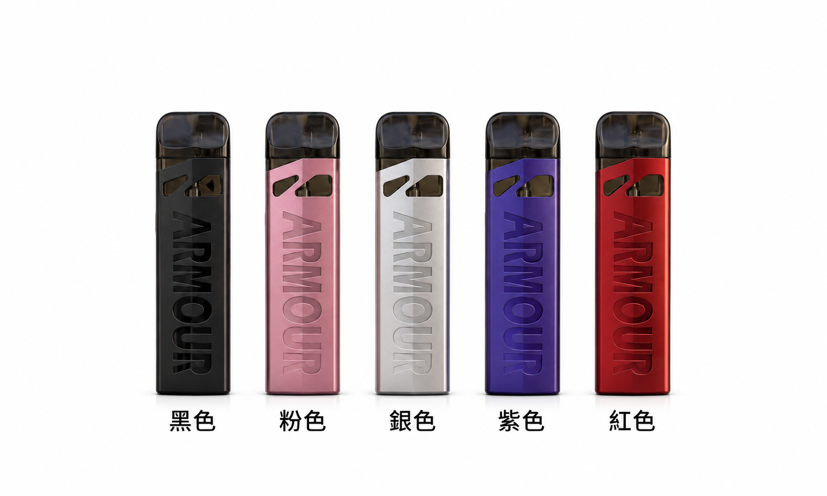 ARMOUR MINI 主機